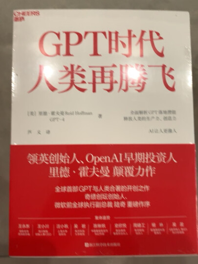 脑机穿越：脑机接口改变人类未来 晒单图