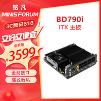 铭凡铭凡(MINISFORUM) BD790i 板载锐龙R9-7945HX ITX电脑主板办公电竞游戏 BD790i ITX主板 R9-7945HX 国标 0+0