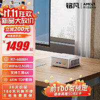 铭凡Slim系列锐龙R9-6900HX/6800H/8745H迷你主机电脑八核minni小主机高性能游戏办公台式机 UM680 Slim(R7-6800H) 准系统/无内存无硬盘无系统