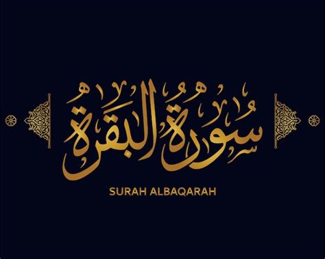 Premium Vector | Surah al baqarah quran calligraphy - surah of the holy ...