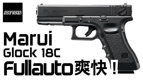 Tokyo Marui glock 18C Full auto Metal Slide upgrades Toys review - YouTube