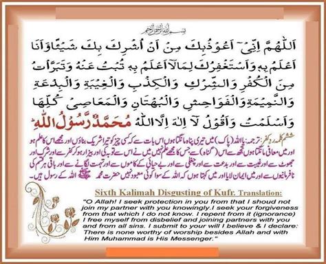 6 Kalima in Islam - Kalma Tayyaba Shahadat - Kalimas English Translation