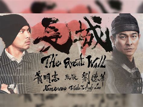 Namewee intentionally imitates Andy Lau in song, "The Great Wall"