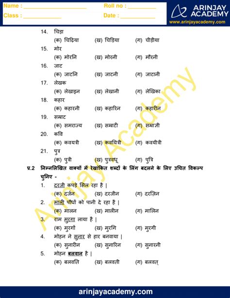 Ling Worksheet In Hindi For Class 5