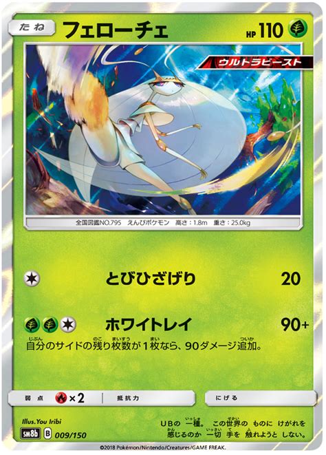 Pheromosa - Ultra Shiny GX #9 Pokemon Card