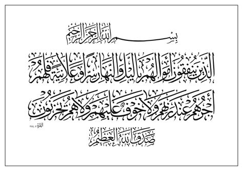 Al-Baqarah 2, 274 - Free Islamic Calligraphy