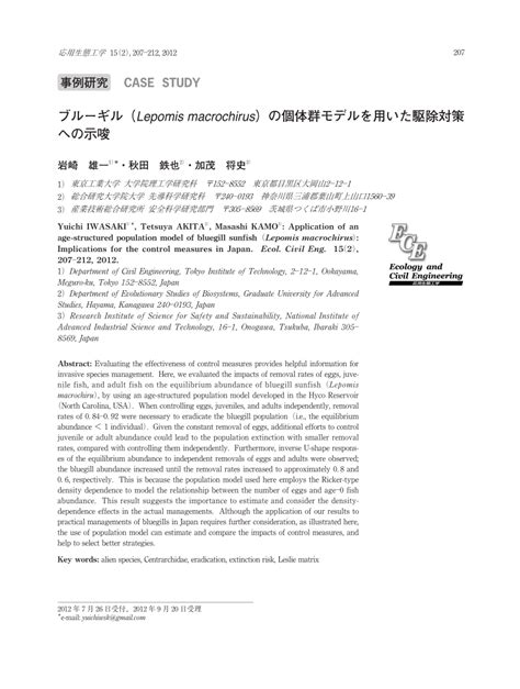 (PDF) ブルーギル ( Lepomis macrochirus ) の個体群モデルを用いた駆除対策への示唆