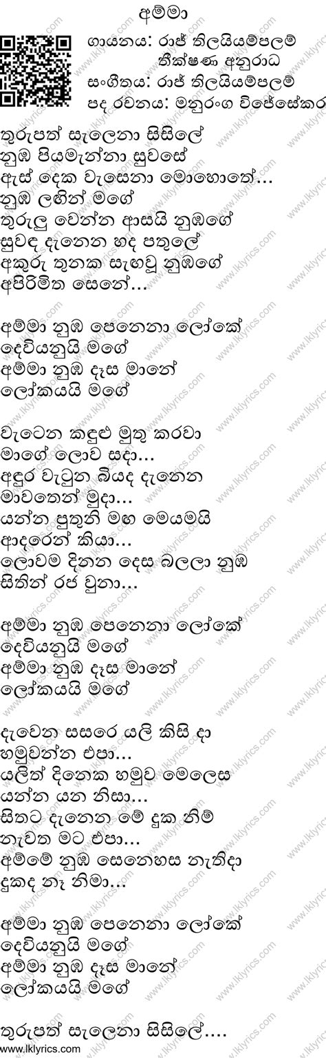 Amma Lyrics - LK Lyrics