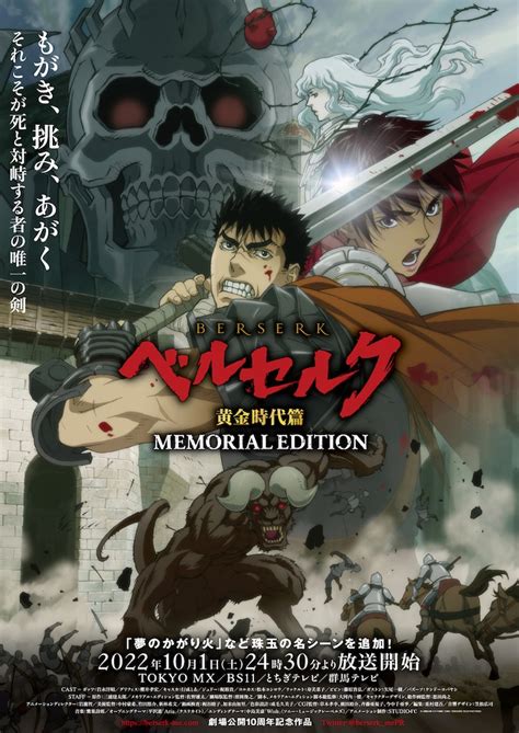 Berserk: The Golden Age Arc Memorial Edition Anime Reveals 2nd PV and ...