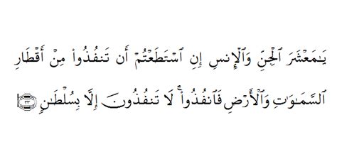 √ Hukum Tajwid Surat Ar Rahman Ayat 33 Lengkap Dengan Penjelasan dan ...