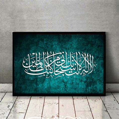 Instant Download_ La Ilaha Illa Anta Islamic Wall Art - Etsy ...