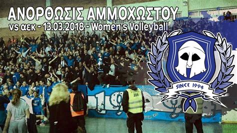 ANORTHOSIS vs aek (13.03.2018) Women's Volleyball - YouTube