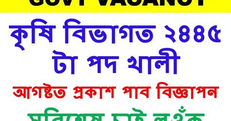 Assam Agriculture & Veterinary Department Recruitment 2020 | Total 2445 ...