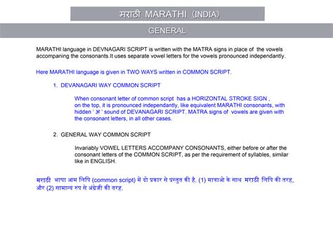 Marathi (Maharashtra) - A common script for the world!