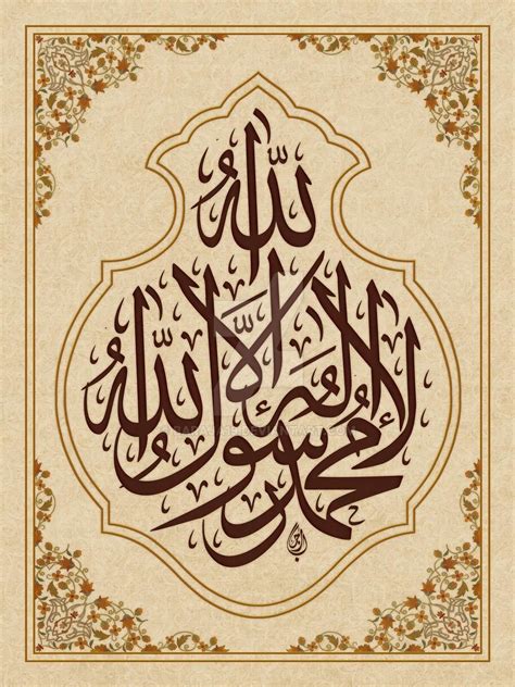 Shahada by Baraja19 on DeviantArt | Arabic calligraphy art, Islamic ...