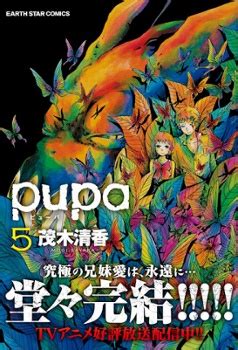 Pupa | Manga - Pictures - MyAnimeList.net