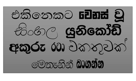 Sinhala Fonts Sinhala Fonts Free | Images and Photos finder