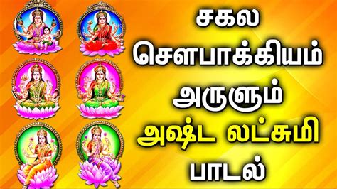 Watch Best Devotional Tamil Song Audio Jukebox 'Ashta Lakshmi'. Best ...