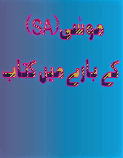 Hazrat Musa (as) Book in Urdu | Free Books Store