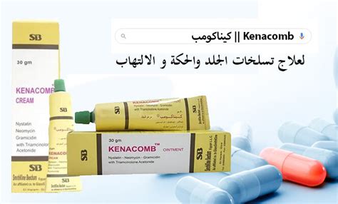 KENACOMB || For Skin Infections - Gardenia Pharmacy