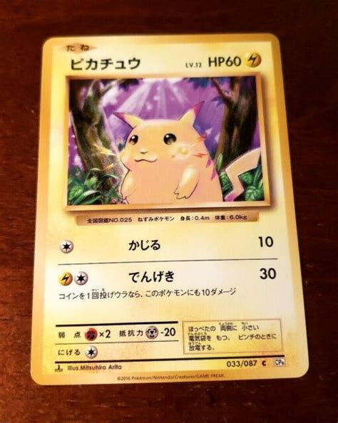 POKEMON 2016 PIKACHU 033/087 1ST EDITION JAPANESE CARD NEAR MINT (659P ...