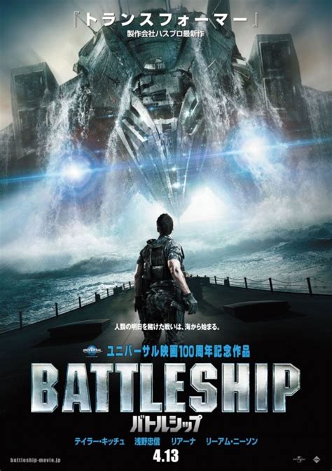 Battleship Sci Fi Naval War film Universal Pictures - Alien Invasion ...