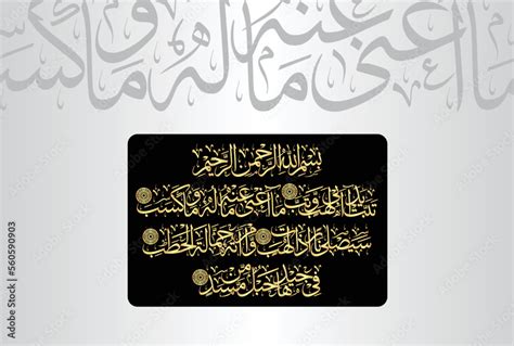 Vecteur Stock Arabic Calligraphy from verses number 1-5 from chapter ...