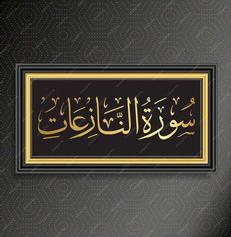 Premium Vector | Islamic calligraphy surah al naazieaat