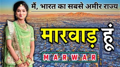 Marwar history | Marwar fact | Marwar ka itihas | marwar | rajasthan ...