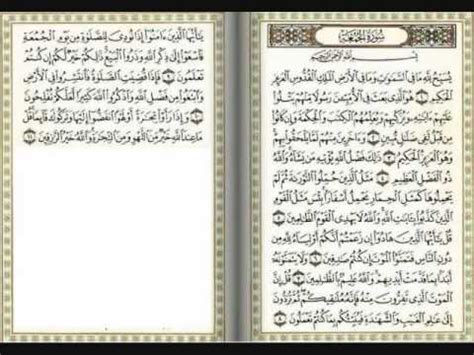 Surah 62: Al Jumu'ah (Friday) Recitation with English translation - YouTube