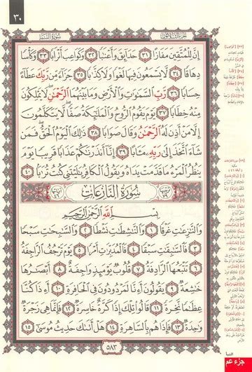 [PDF] Quran Surah 79 An-Naziat (القرآن سورة النازعات) : https://al ...