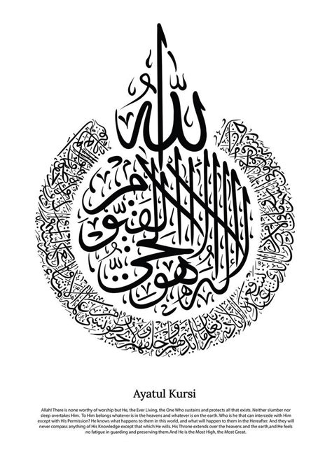 Ayatul Kursi Arabic Calligraphy In Thuluth Script Round Style ...