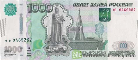 1000 Russian Rubles banknote (1997) - Exchange yours today