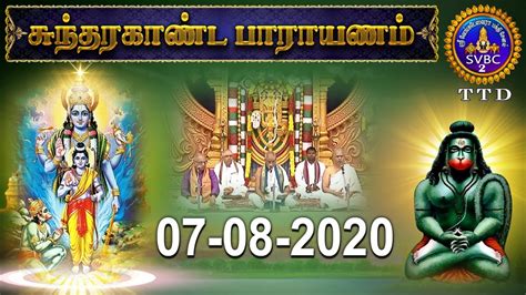 SUNDARAKANDA || PARAYANAM || TIRUMALA || TAMIL || 07-08-2020 || SVBCTTD ...