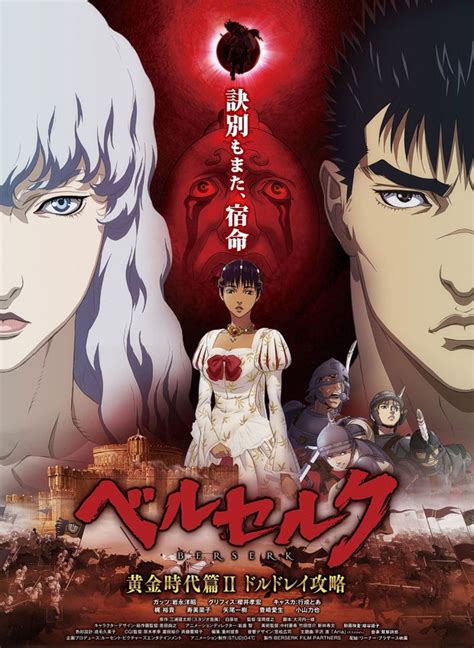 Berserk: The Golden Age Arc II - The Battle for Doldrey (2012) Bluray ...