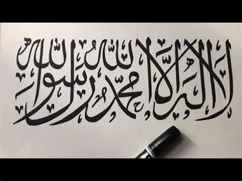 Arabic Calligraphy First Kalma | Moslem Selected Images