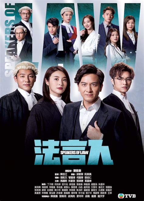 Speakers of Law - 法言人 - Episode 25 [END] (Cantonese) - Drama Wall