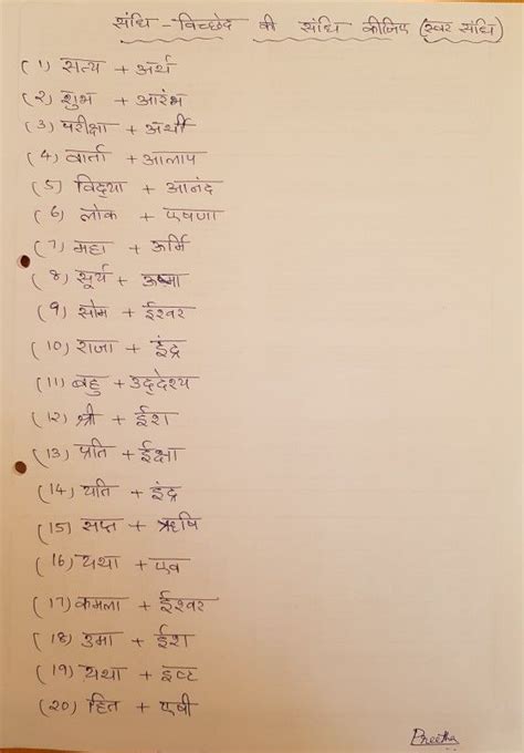 Sandhi viched -- swar sandhi- Hindi grammar worksheet-Pnv | Grammar ...