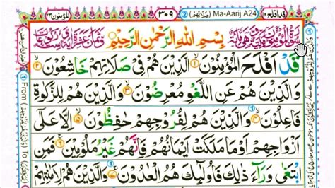 Learn Quran recitation, Surah Muminoon Ayat 1 to 19 - YouTube