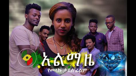 አልማዜ - Ethiopian Amharic Drama Almaze 2020 Full - YouTube