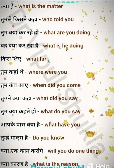 Do You Meaning In Hindi ~ Pin On English Hindi Dictionary | Driskulin