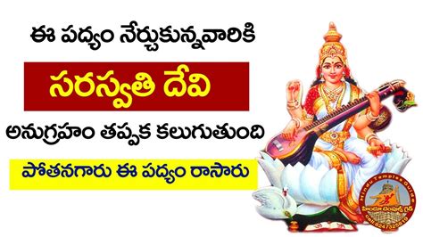 Potana bhagavatam telugu pdf - dasetraffic