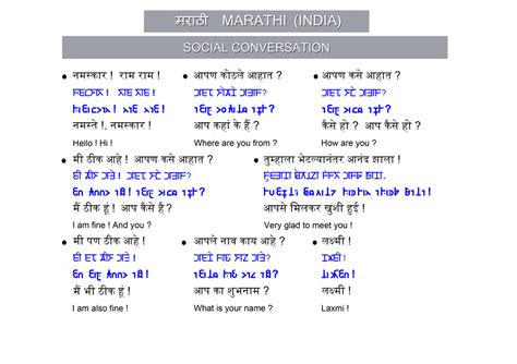 Marathi (Maharashtra) - A common script for the world!