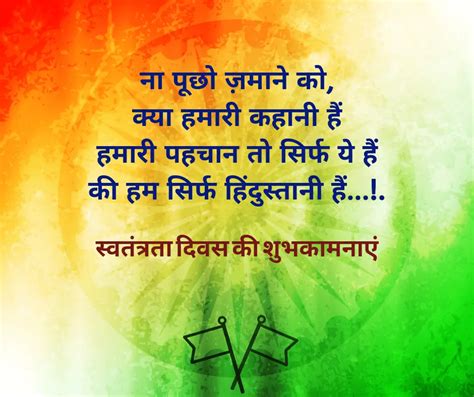 Happy Independence day Shayari, Quotes | Independence day Messages in ...