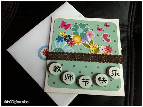 Fluffyheartz ♥: Teacher's Day Cards for chinese teachers