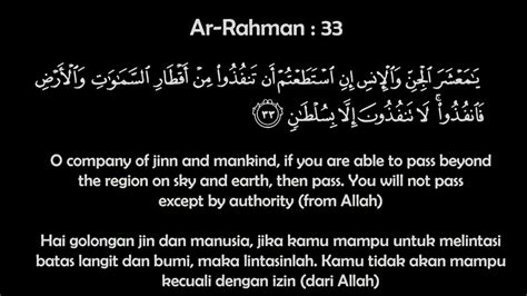 Surah Ar Rahman Ayat 33