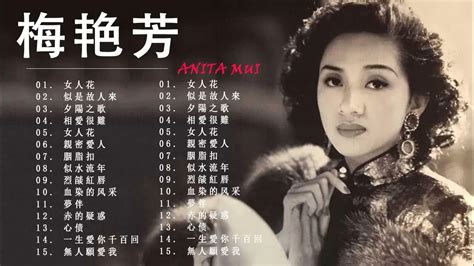 梅艷芳 Anita Mui - |梅艷芳歌曲 | Anita Mui Best Songs | Cantonese Classic Songs ...