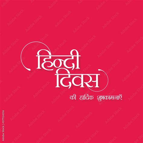 Hindi Typography - HIndi Divas Ki Hardik Shubhkamnaye - Means Happy ...