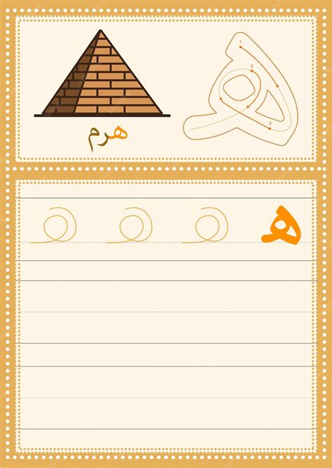 Premium Vector | Arabic alphabet haa worksheet for kids with a picture ...