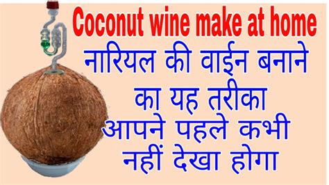 Coconut wine make at home. food recipes - YouTube